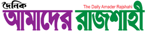 Dainik Amader Rajshahi logo