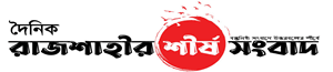 Rajshahir Shirso News logo