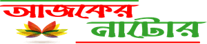 Ajker Natore logo